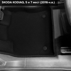 3D коврики EVA с бортами Skoda Kodiaq I, 5 мест (2016-2025) 