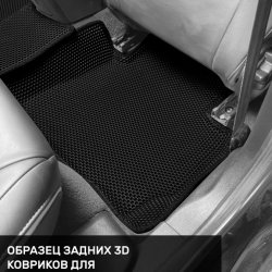 3D коврики EVA с бортами Ford Mondeo IV (2006-2014)
