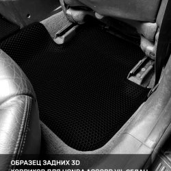 3D коврики EVA с бортами Honda Accord VII седан, универсал (2002-2008)
