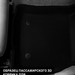 3D коврики EVA с бортами Geely Tugella (2019-н.в)