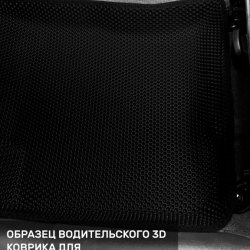 3D коврики EVA с бортами Omoda S5 (2022-н.в.)