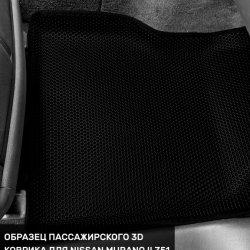 3D коврики EVA с бортами Nissan Murano II Z51 (2008-2015)